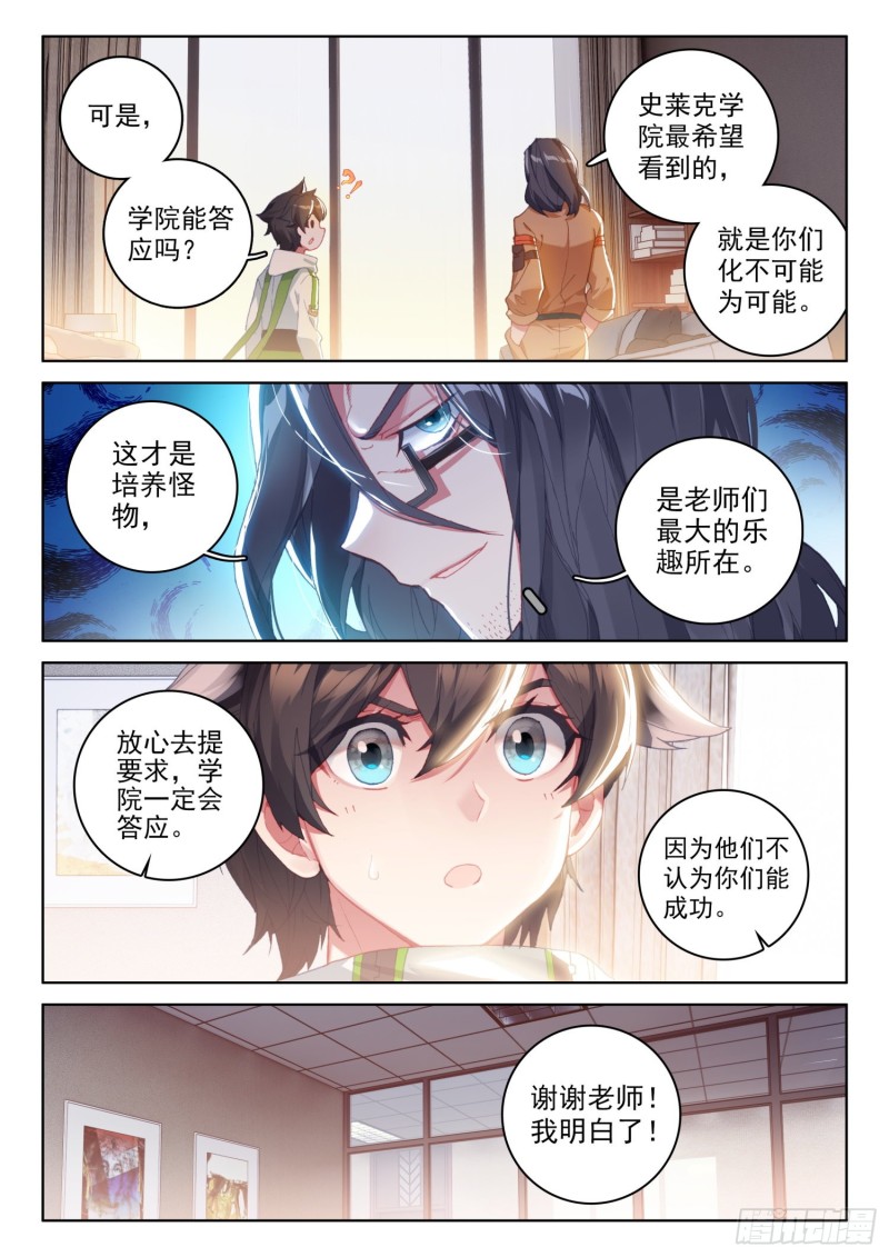 斗罗大陆4终极斗罗韩漫全集-特殊兑换处无删减无遮挡章节图片 