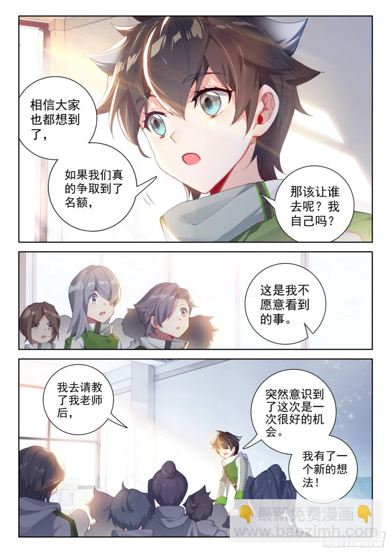 斗罗大陆4终极斗罗韩漫全集-特殊兑换处无删减无遮挡章节图片 