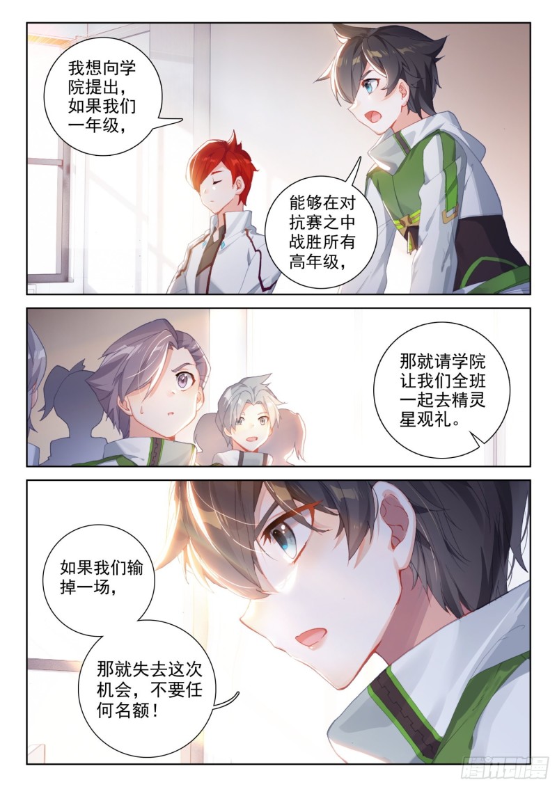 斗罗大陆4终极斗罗韩漫全集-特殊兑换处无删减无遮挡章节图片 