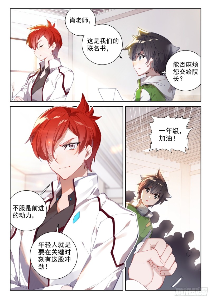 斗罗大陆4终极斗罗韩漫全集-特殊兑换处无删减无遮挡章节图片 