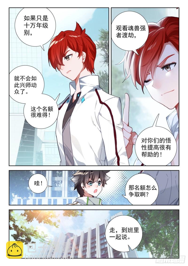 斗罗大陆4终极斗罗韩漫全集-特殊兑换处无删减无遮挡章节图片 