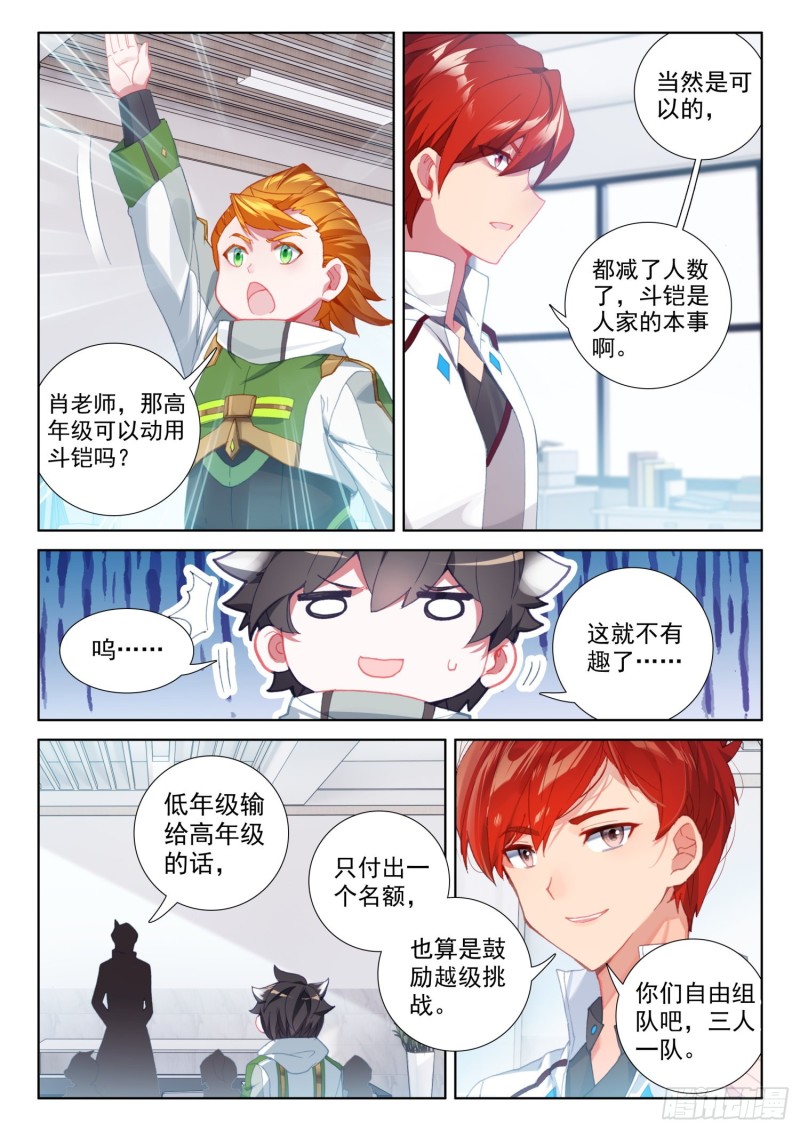 斗罗大陆4终极斗罗韩漫全集-特殊兑换处无删减无遮挡章节图片 