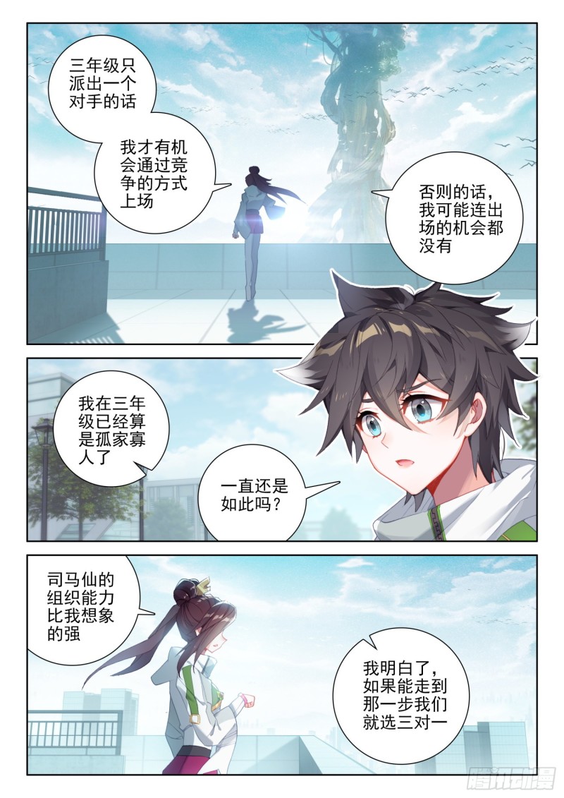斗罗大陆4终极斗罗韩漫全集-特殊兑换处无删减无遮挡章节图片 