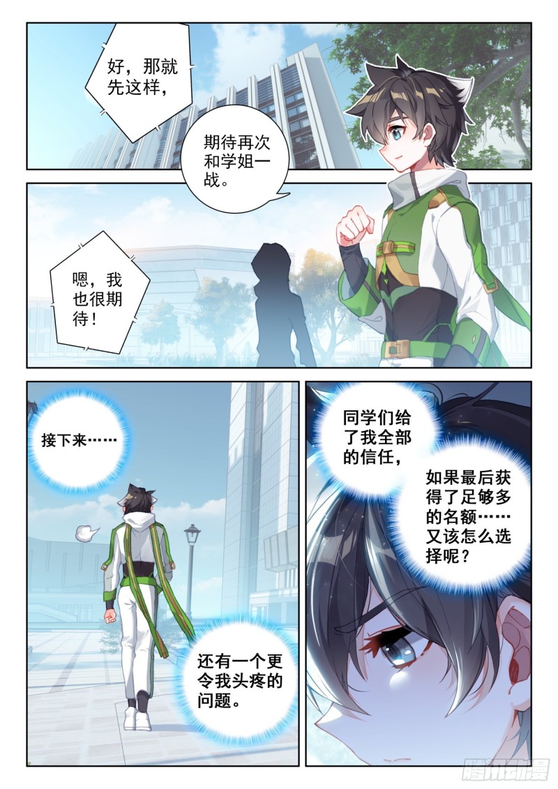 斗罗大陆4终极斗罗韩漫全集-特殊兑换处无删减无遮挡章节图片 