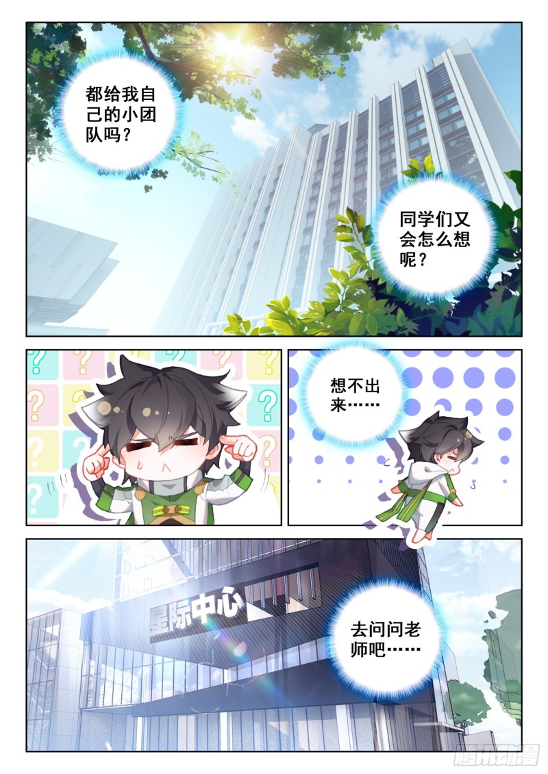 斗罗大陆4终极斗罗韩漫全集-特殊兑换处无删减无遮挡章节图片 