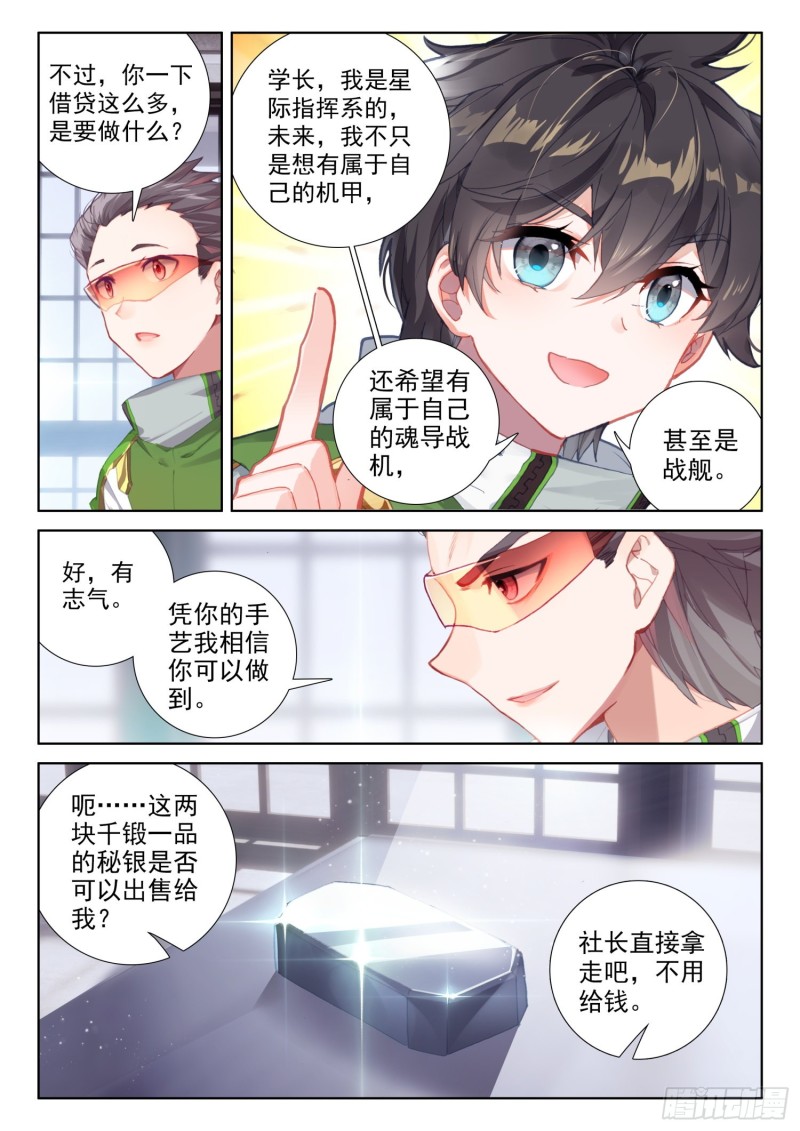 斗罗大陆4终极斗罗韩漫全集-十万年紫仙灵芝无删减无遮挡章节图片 