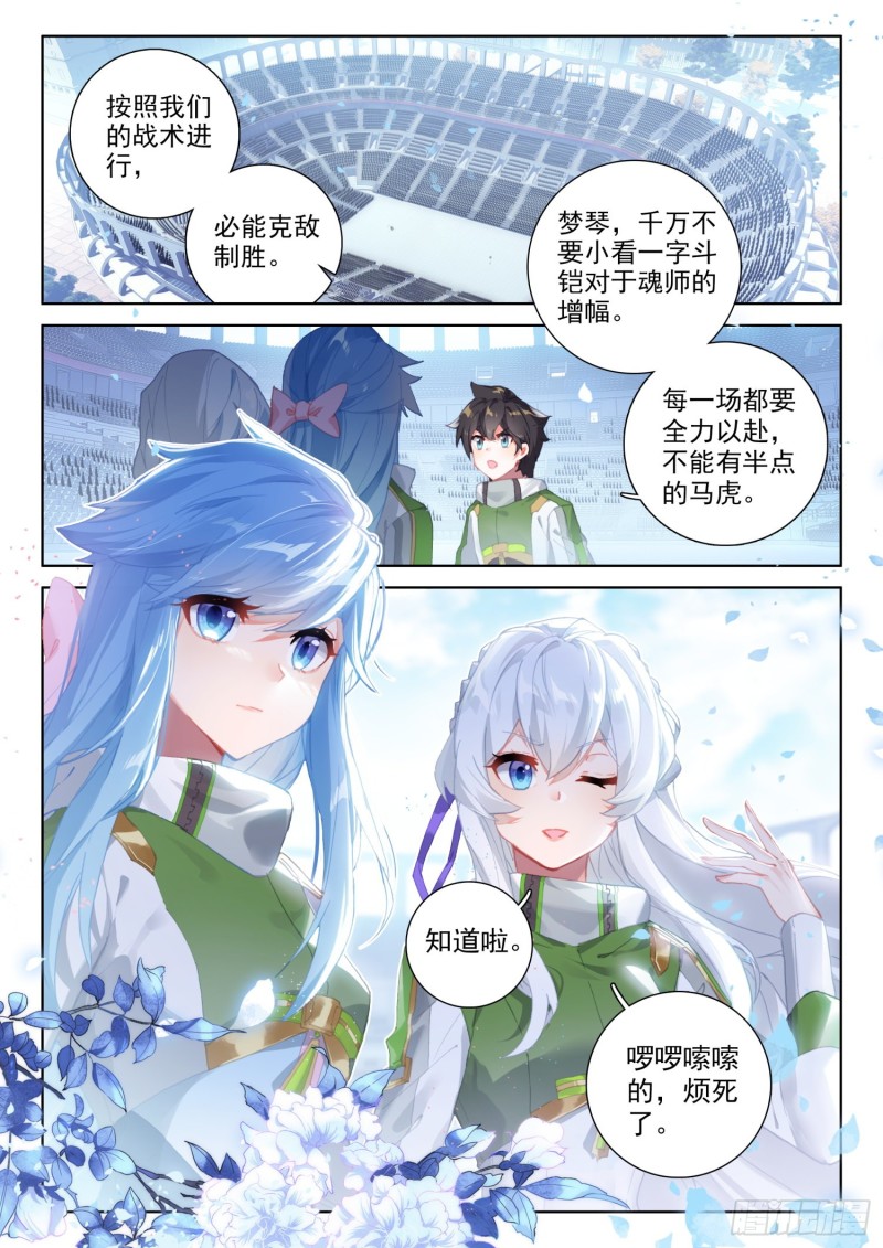斗罗大陆4终极斗罗韩漫全集-十万年紫仙灵芝无删减无遮挡章节图片 