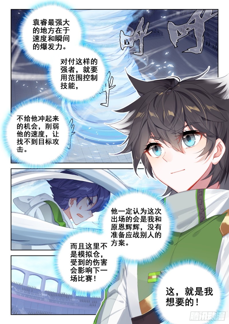 斗罗大陆4终极斗罗韩漫全集-分宝物！无删减无遮挡章节图片 