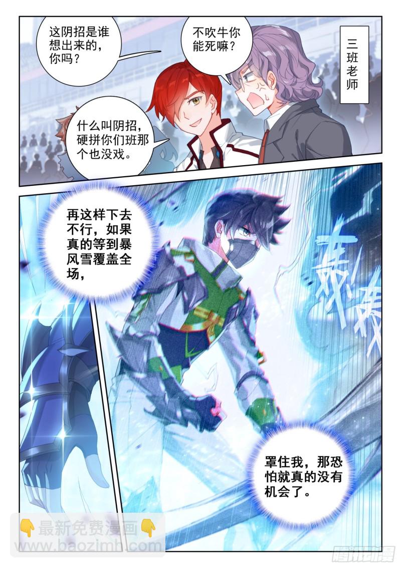 斗罗大陆4终极斗罗韩漫全集-分宝物！无删减无遮挡章节图片 