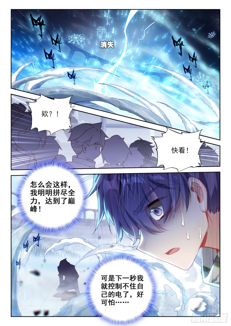 斗罗大陆4终极斗罗韩漫全集-分宝物！无删减无遮挡章节图片 