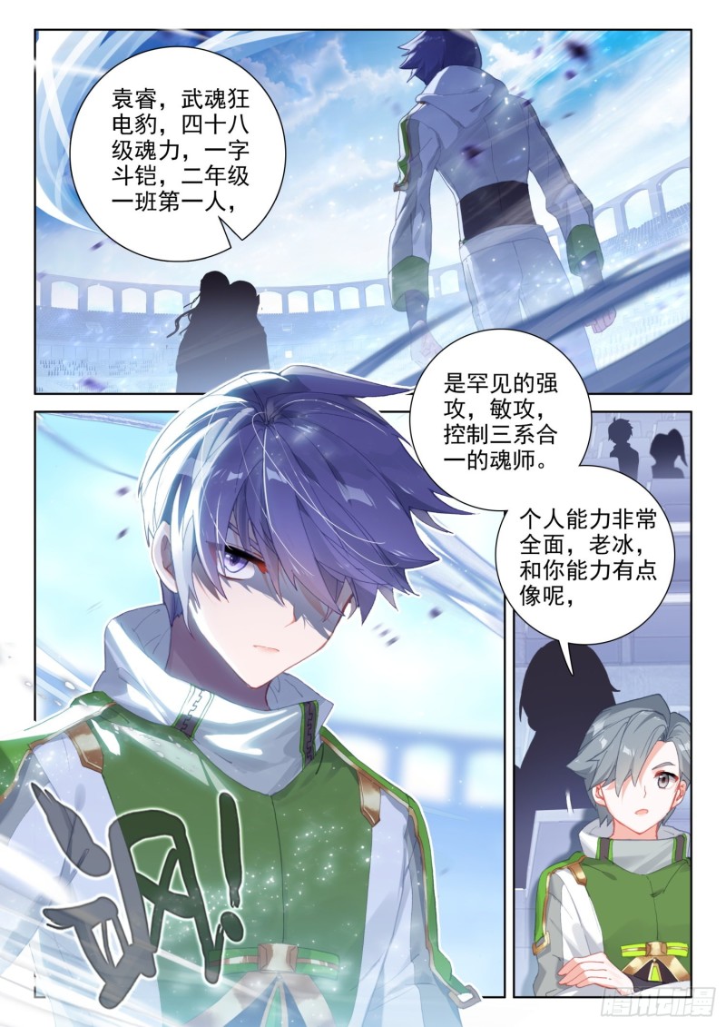 斗罗大陆4终极斗罗韩漫全集-分宝物！无删减无遮挡章节图片 