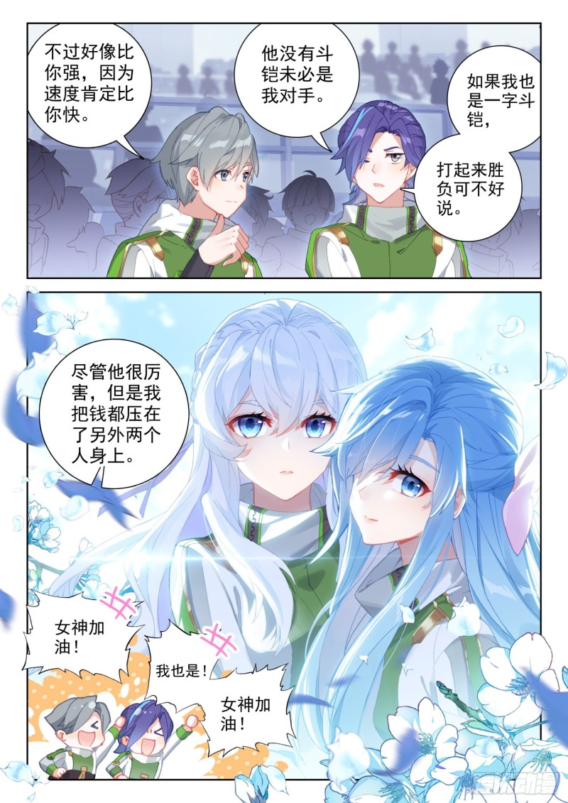 斗罗大陆4终极斗罗韩漫全集-分宝物！无删减无遮挡章节图片 