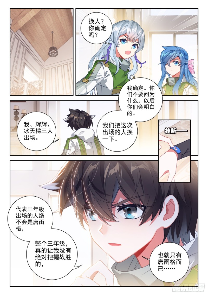 斗罗大陆4终极斗罗韩漫全集-七宝刀刘宝川无删减无遮挡章节图片 