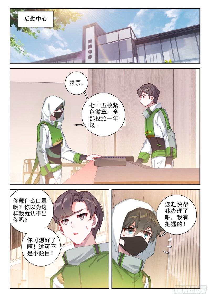 斗罗大陆4终极斗罗韩漫全集-七宝刀刘宝川无删减无遮挡章节图片 