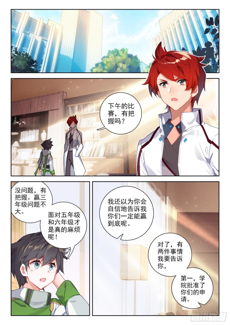 斗罗大陆4终极斗罗韩漫全集-七宝刀刘宝川无删减无遮挡章节图片 