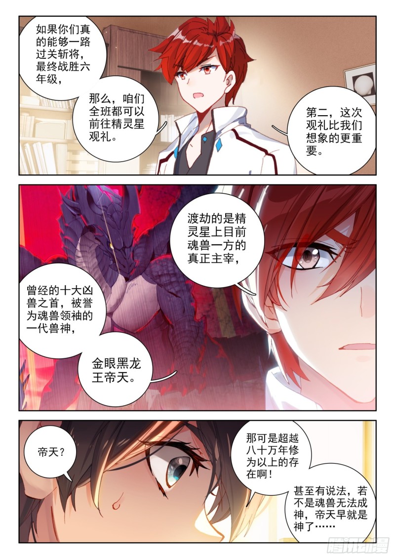 斗罗大陆4终极斗罗韩漫全集-七宝刀刘宝川无删减无遮挡章节图片 