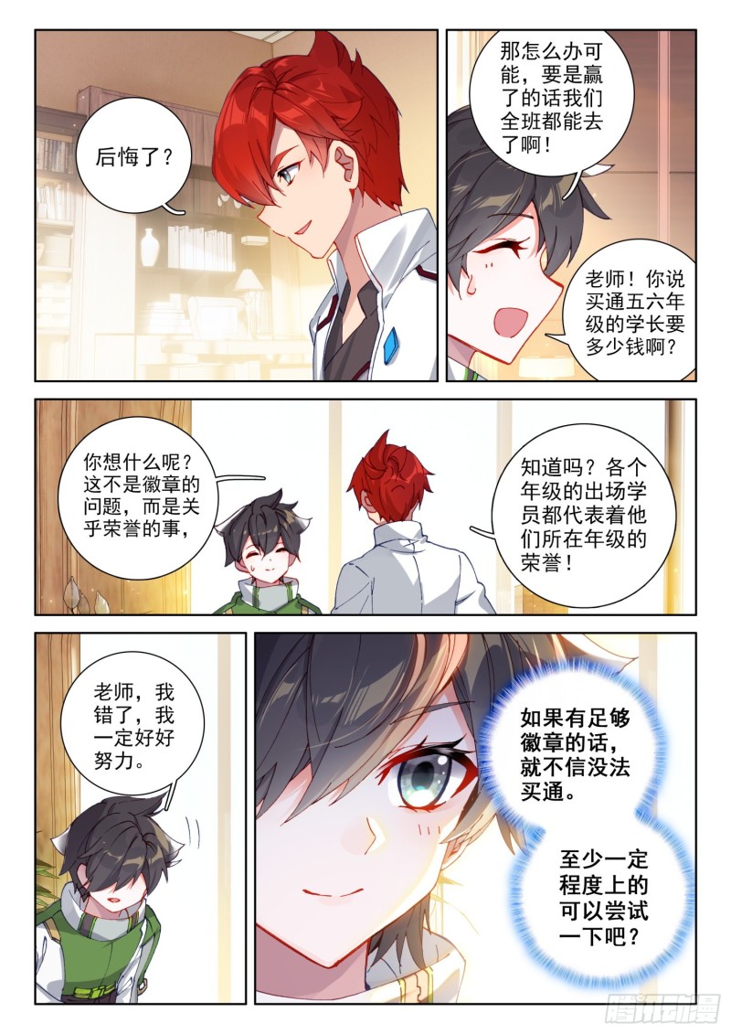 斗罗大陆4终极斗罗韩漫全集-七宝刀刘宝川无删减无遮挡章节图片 