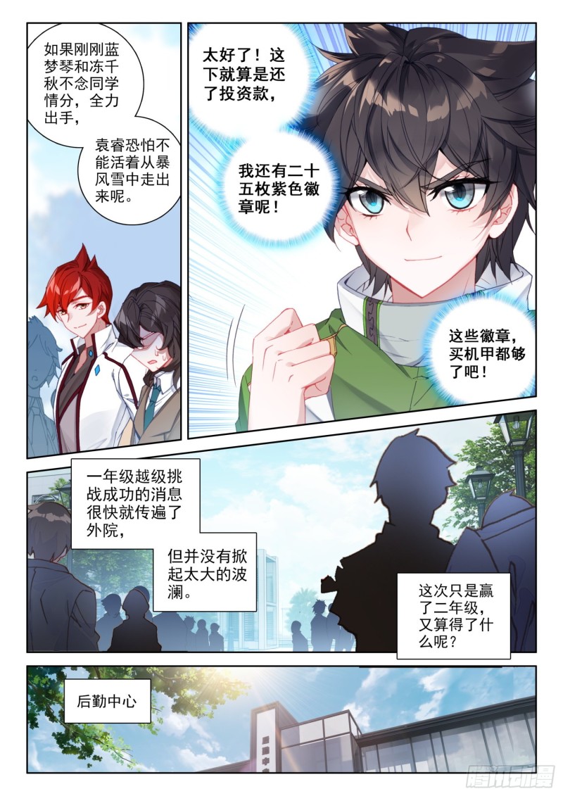 斗罗大陆4终极斗罗韩漫全集-七宝刀刘宝川无删减无遮挡章节图片 