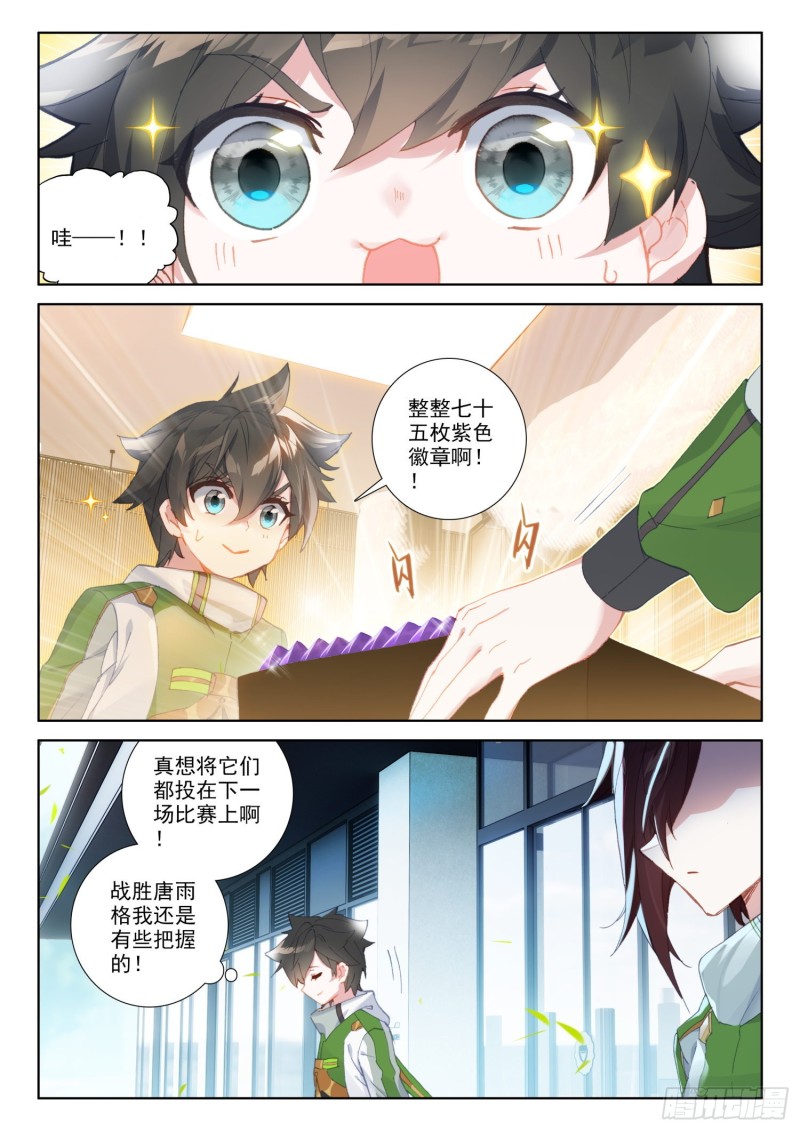 斗罗大陆4终极斗罗韩漫全集-七宝刀刘宝川无删减无遮挡章节图片 