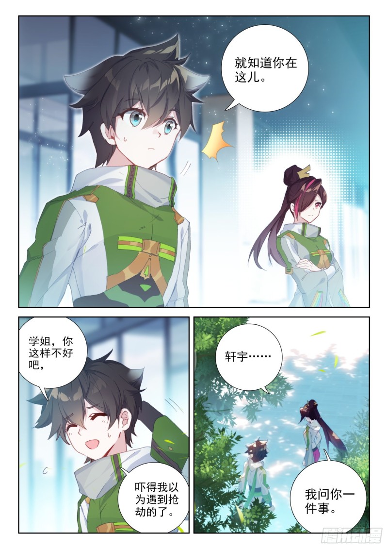 斗罗大陆4终极斗罗韩漫全集-七宝刀刘宝川无删减无遮挡章节图片 