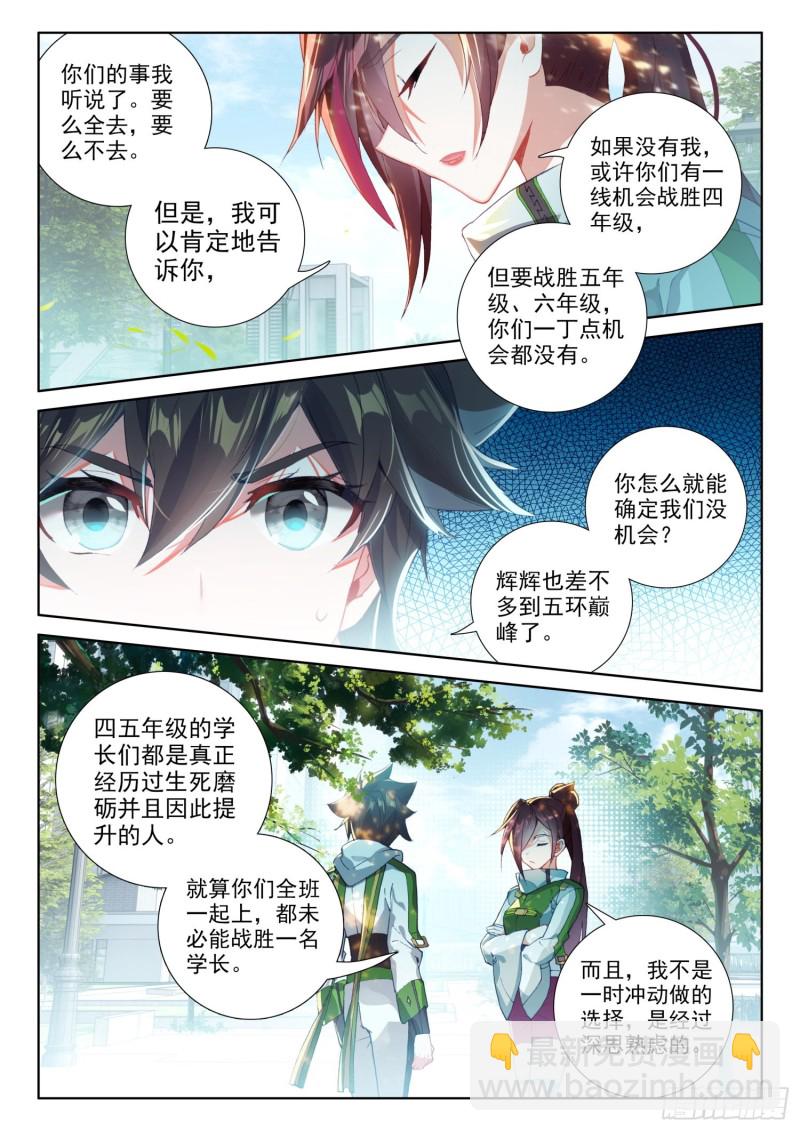 斗罗大陆4终极斗罗韩漫全集-七宝刀刘宝川无删减无遮挡章节图片 