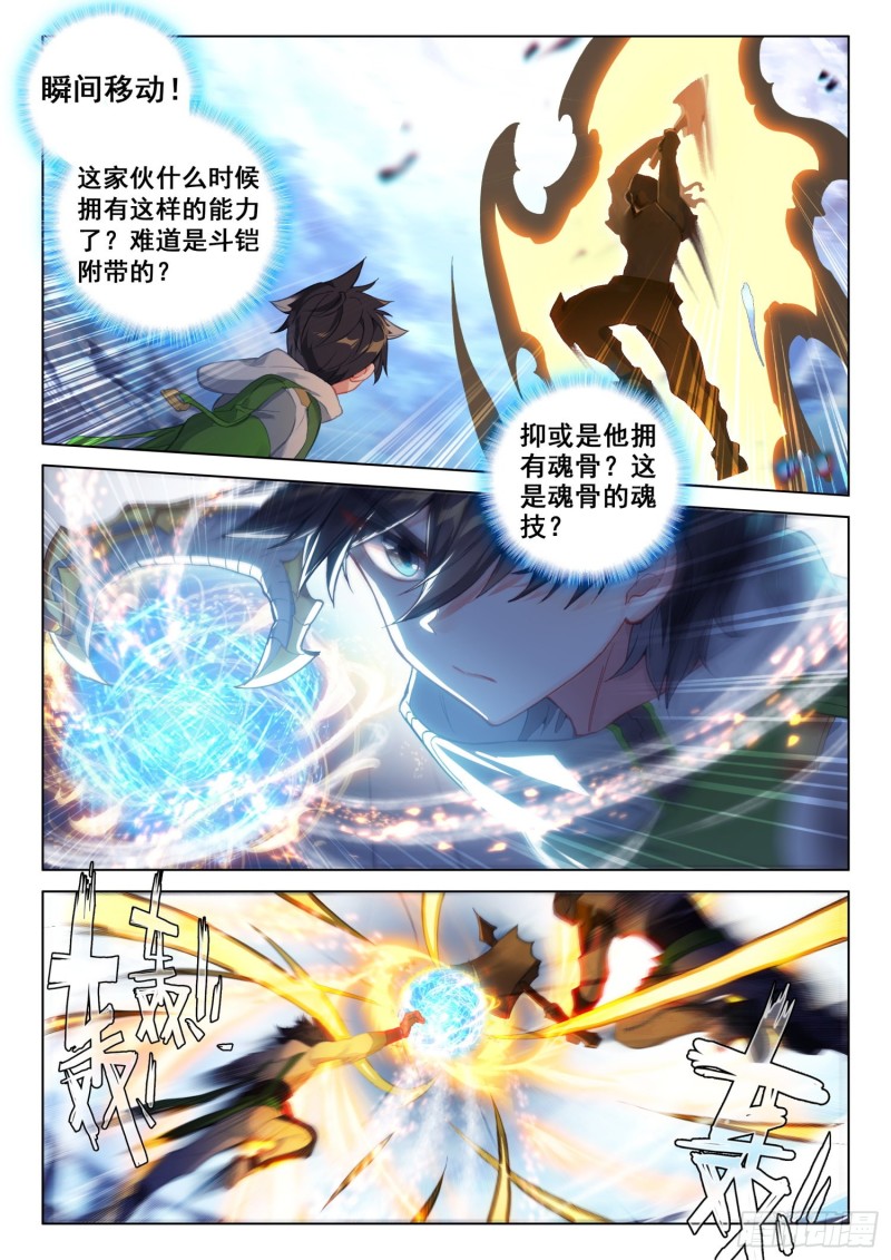 斗罗大陆4终极斗罗韩漫全集-留下吧无删减无遮挡章节图片 
