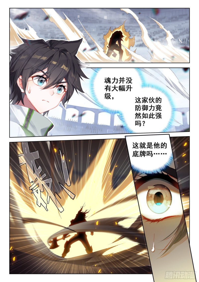 斗罗大陆4终极斗罗韩漫全集-留下吧无删减无遮挡章节图片 