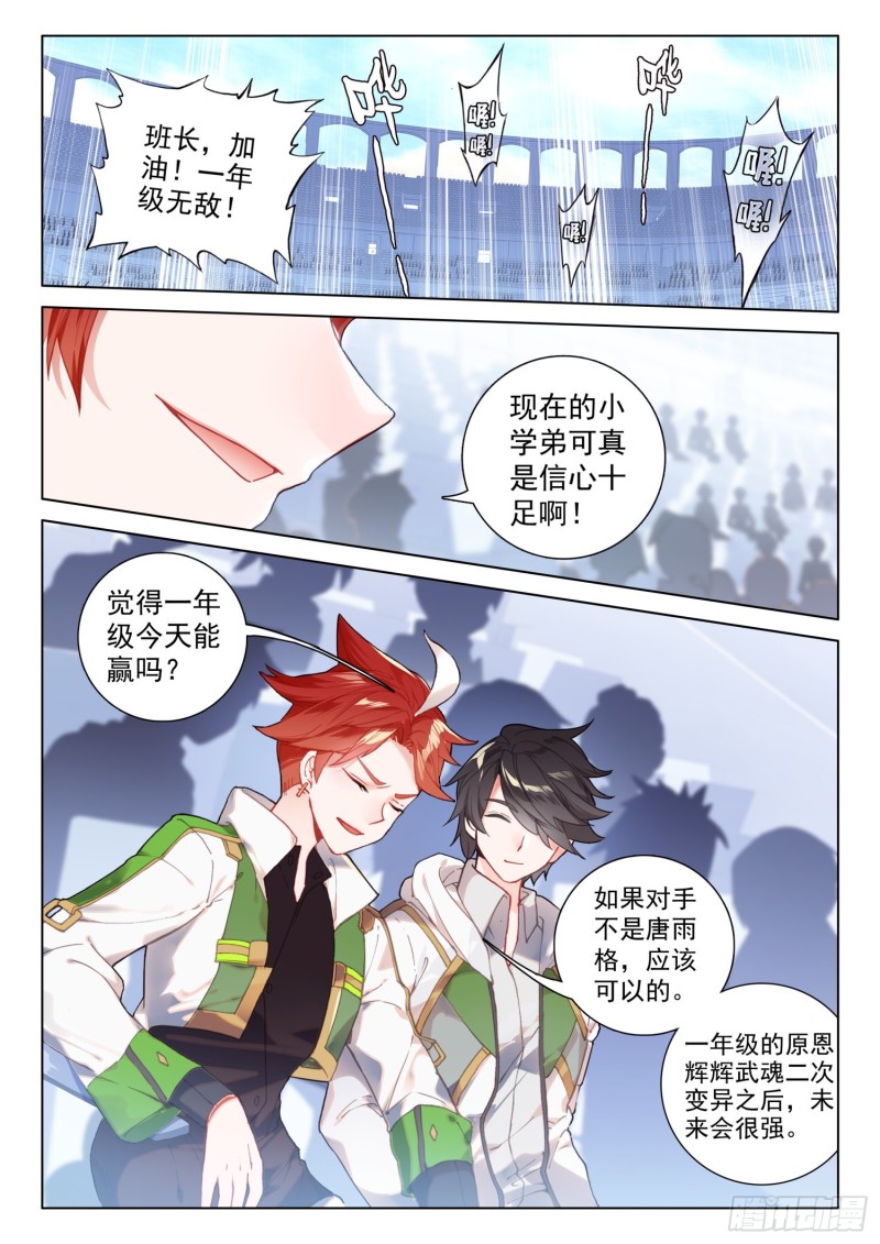 斗罗大陆4终极斗罗韩漫全集-留下吧无删减无遮挡章节图片 