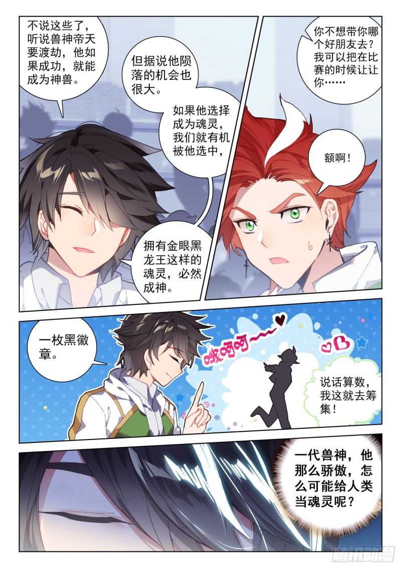 斗罗大陆4终极斗罗韩漫全集-留下吧无删减无遮挡章节图片 