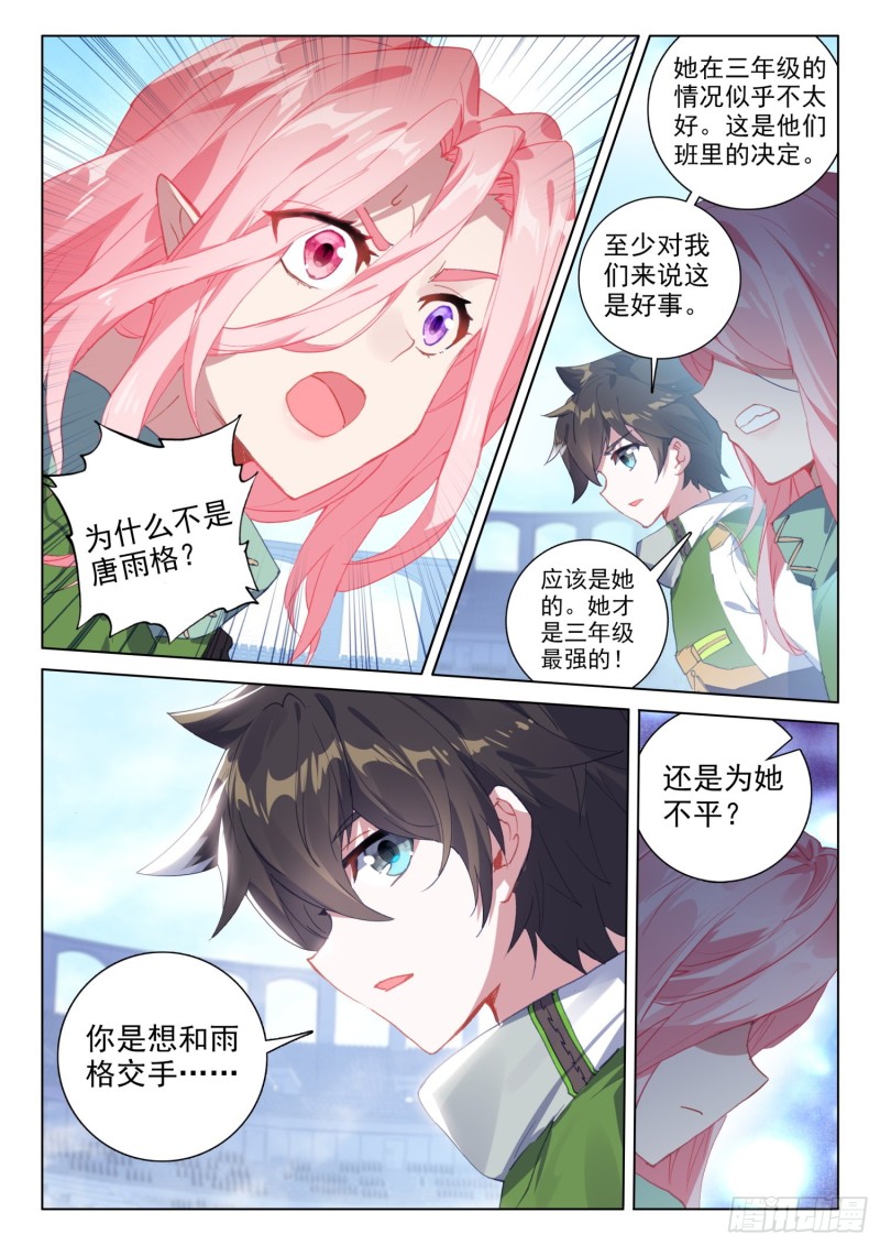斗罗大陆4终极斗罗韩漫全集-留下吧无删减无遮挡章节图片 