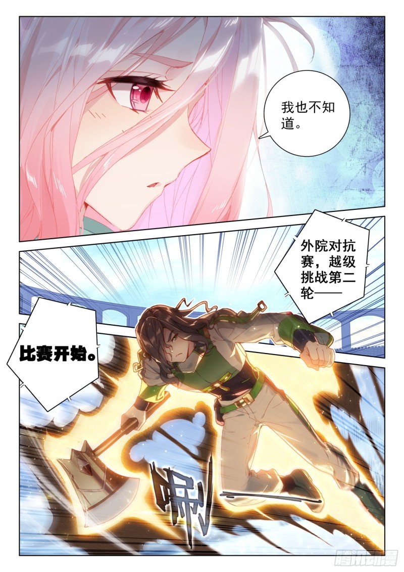 斗罗大陆4终极斗罗韩漫全集-留下吧无删减无遮挡章节图片 