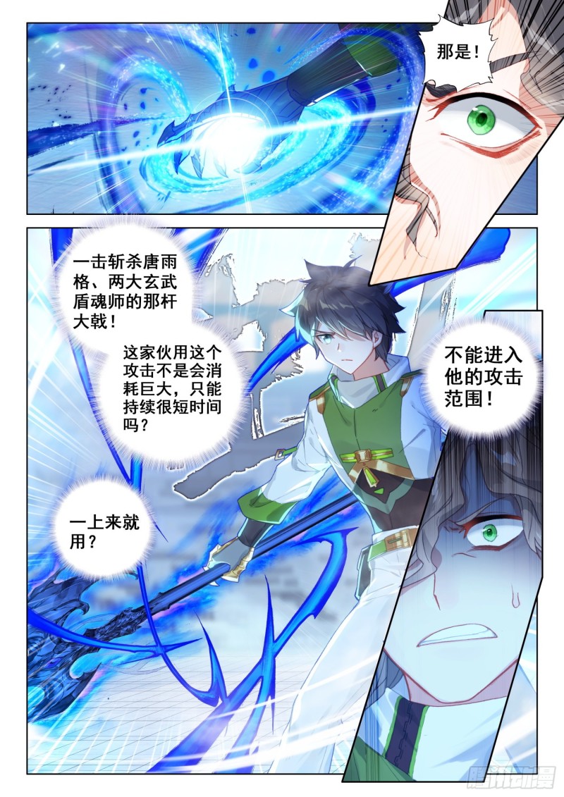 斗罗大陆4终极斗罗韩漫全集-留下吧无删减无遮挡章节图片 
