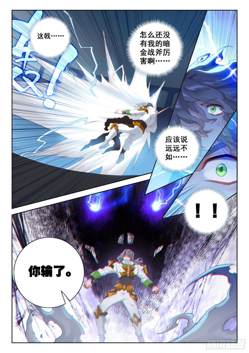 斗罗大陆4终极斗罗韩漫全集-出场无删减无遮挡章节图片 