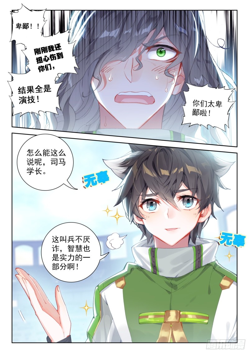 斗罗大陆4终极斗罗韩漫全集-出场无删减无遮挡章节图片 