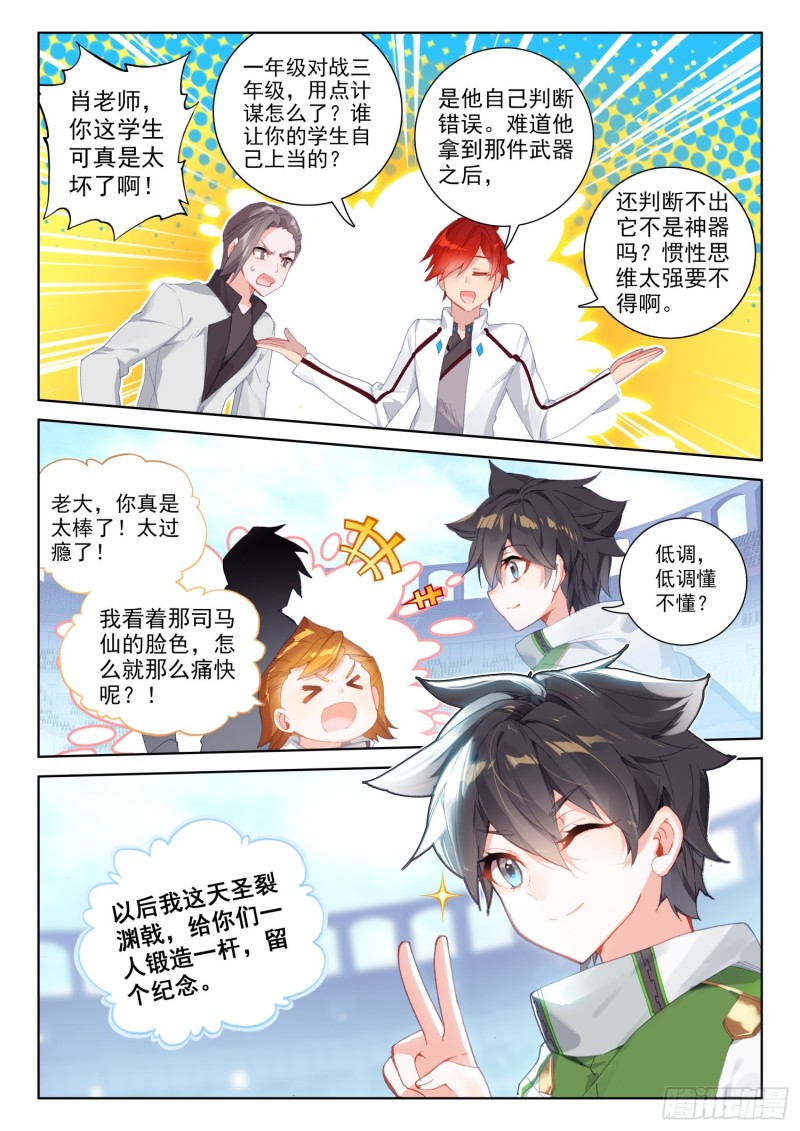 斗罗大陆4终极斗罗韩漫全集-出场无删减无遮挡章节图片 