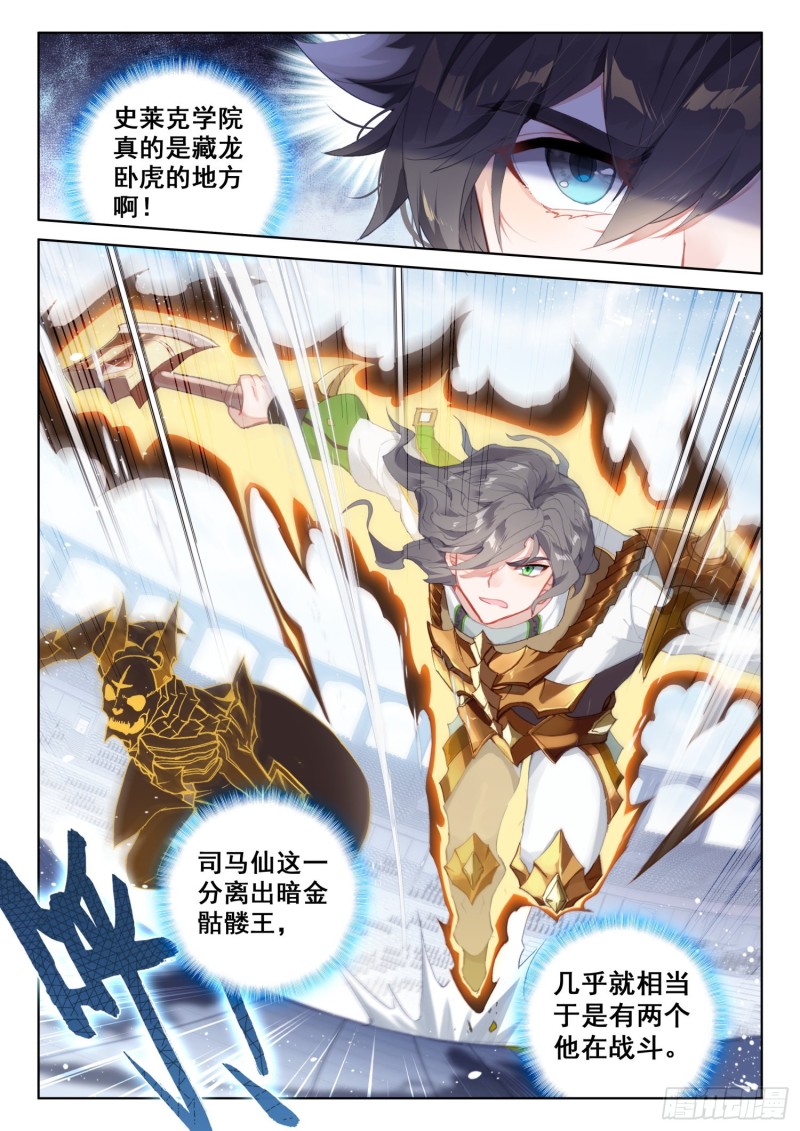 斗罗大陆4终极斗罗韩漫全集-出场无删减无遮挡章节图片 