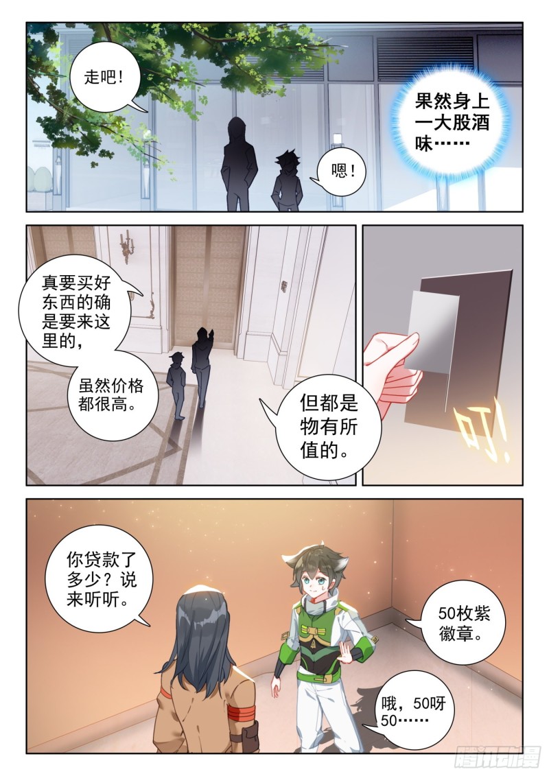 斗罗大陆4终极斗罗韩漫全集-花霖寒无删减无遮挡章节图片 