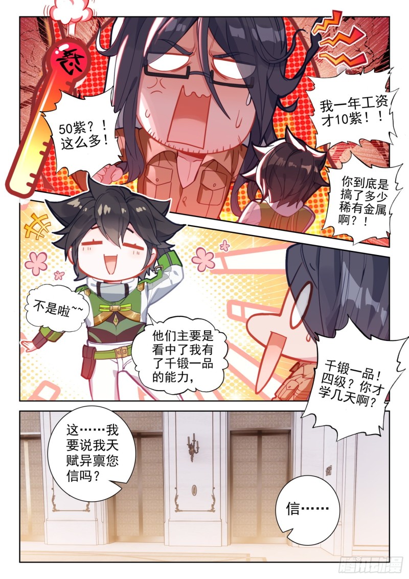 斗罗大陆4终极斗罗韩漫全集-花霖寒无删减无遮挡章节图片 