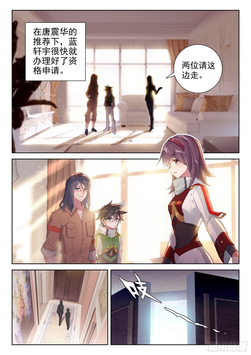 斗罗大陆4终极斗罗韩漫全集-花霖寒无删减无遮挡章节图片 