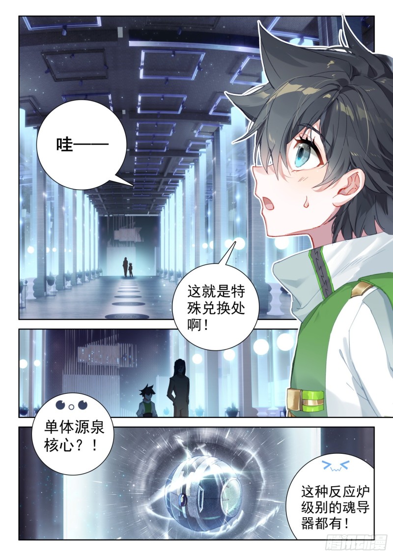 斗罗大陆4终极斗罗韩漫全集-花霖寒无删减无遮挡章节图片 