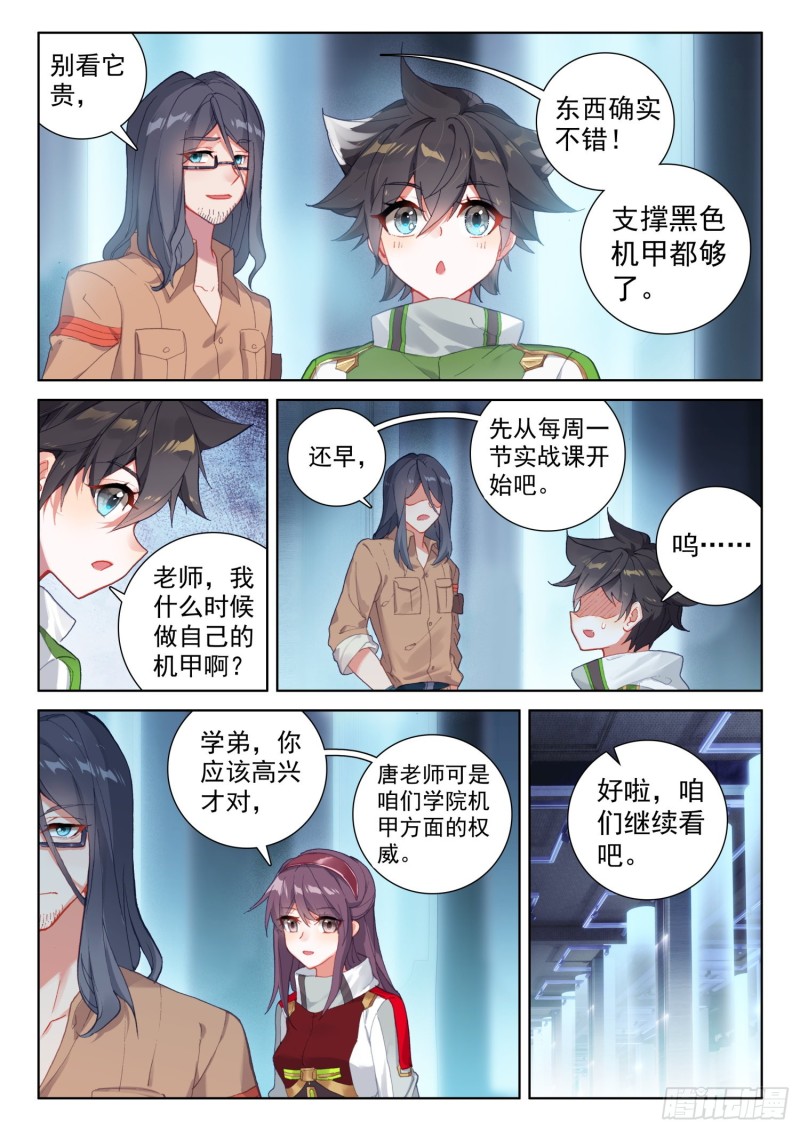 斗罗大陆4终极斗罗韩漫全集-花霖寒无删减无遮挡章节图片 