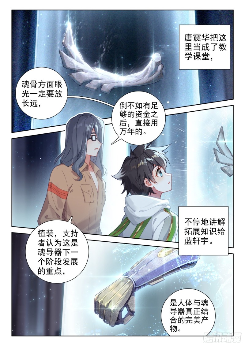 斗罗大陆4终极斗罗韩漫全集-花霖寒无删减无遮挡章节图片 