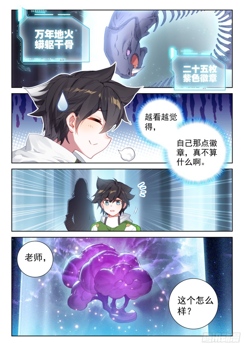 斗罗大陆4终极斗罗韩漫全集-花霖寒无删减无遮挡章节图片 