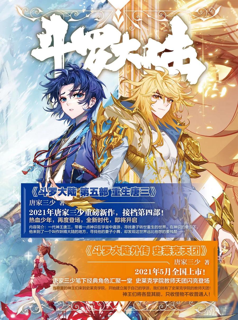 斗罗大陆4终极斗罗韩漫全集-花霖寒无删减无遮挡章节图片 