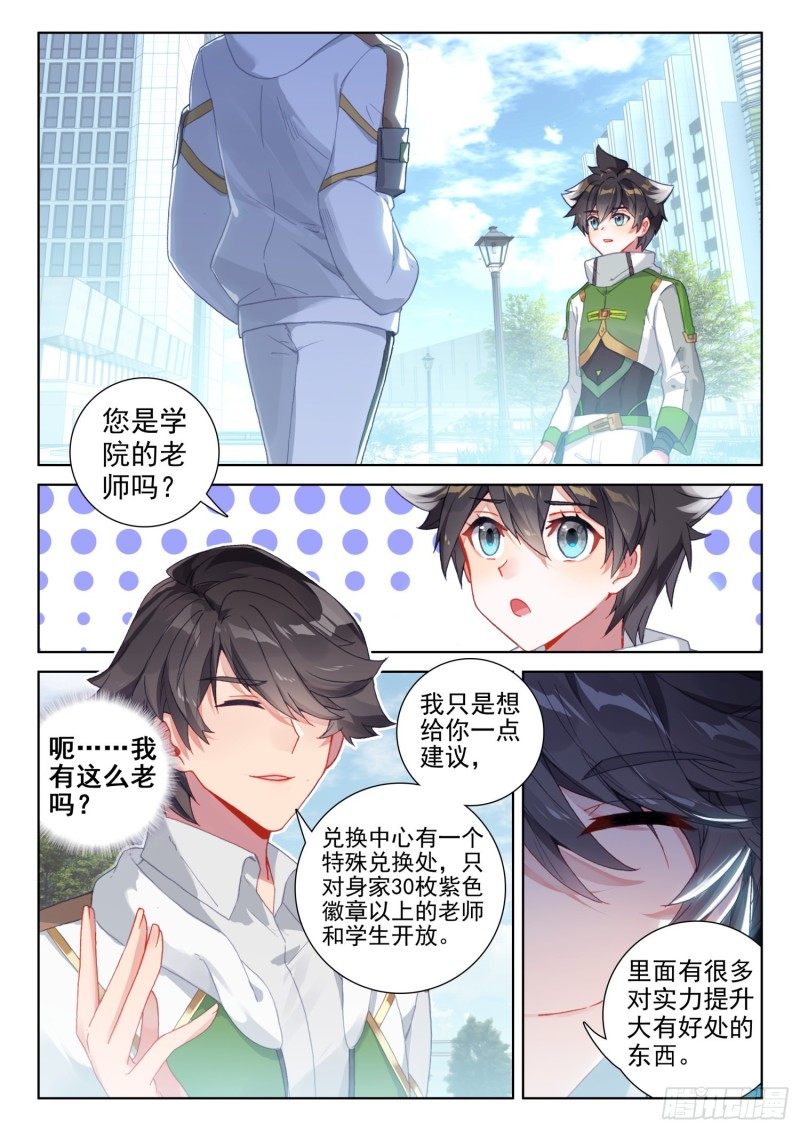 斗罗大陆4终极斗罗韩漫全集-花霖寒无删减无遮挡章节图片 