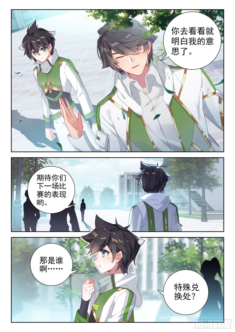 斗罗大陆4终极斗罗韩漫全集-花霖寒无删减无遮挡章节图片 