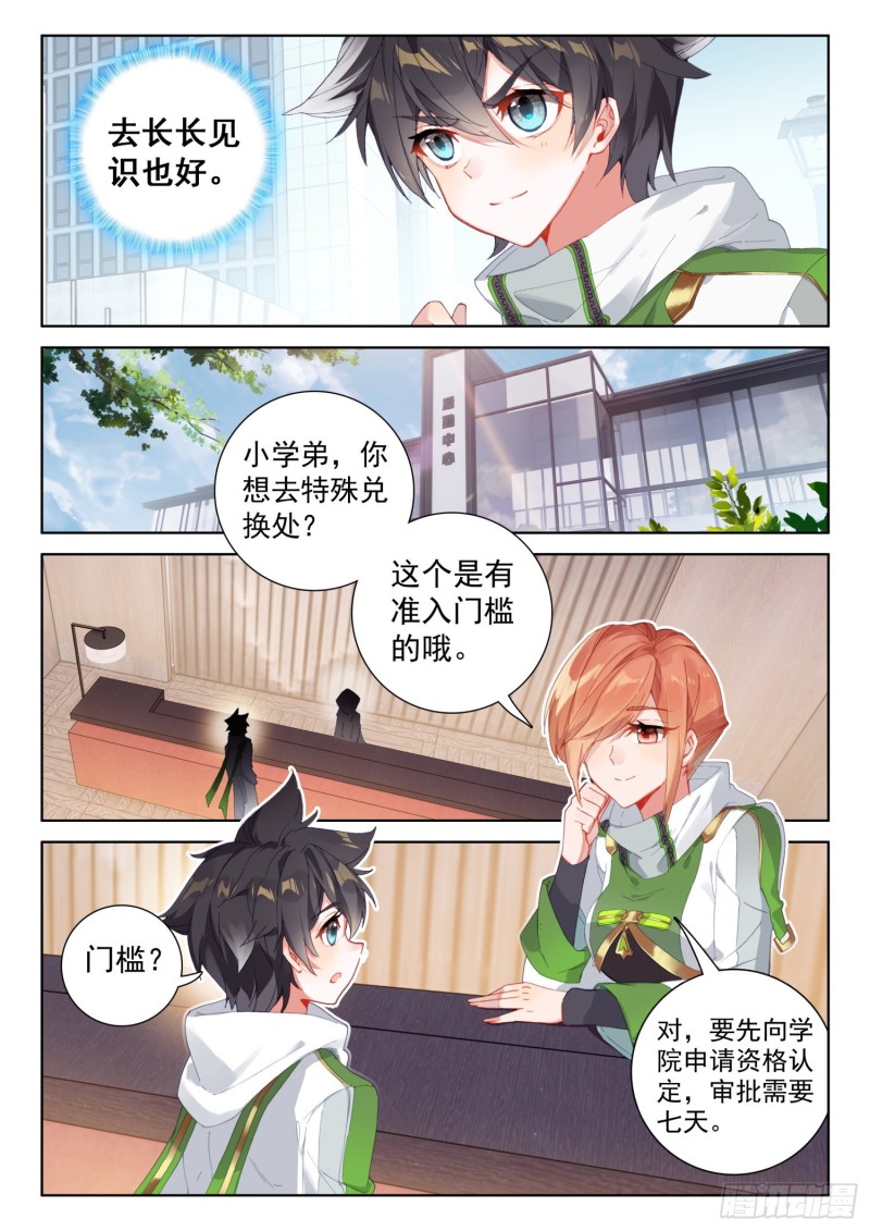 斗罗大陆4终极斗罗韩漫全集-花霖寒无删减无遮挡章节图片 