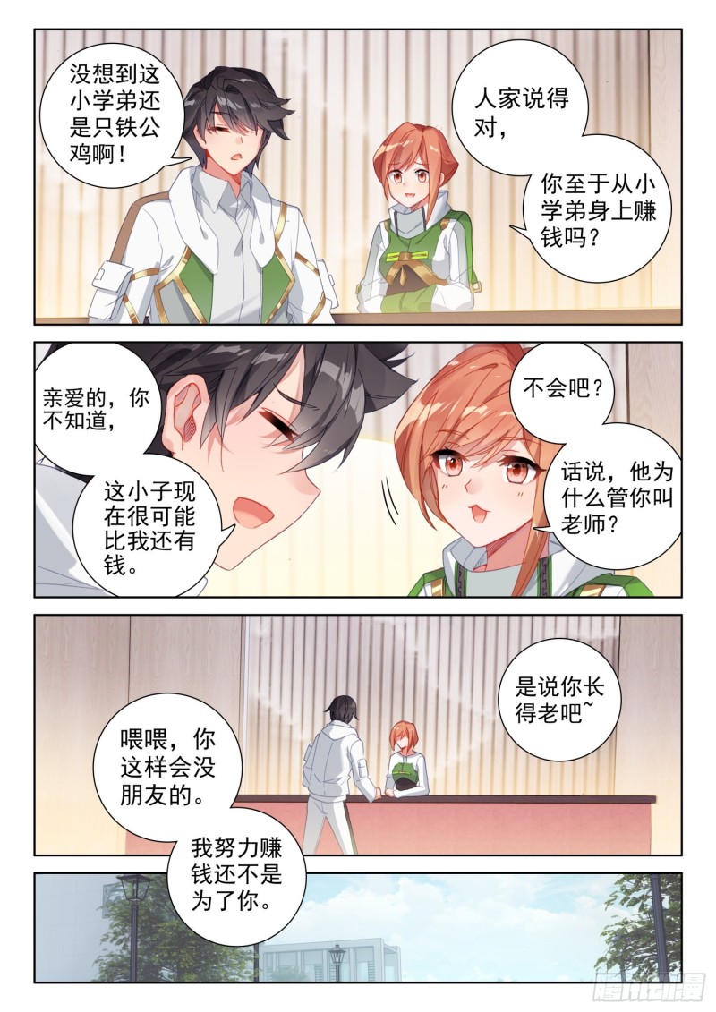 斗罗大陆4终极斗罗韩漫全集-花霖寒无删减无遮挡章节图片 