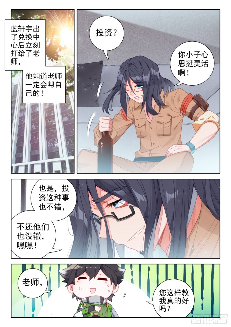 斗罗大陆4终极斗罗韩漫全集-花霖寒无删减无遮挡章节图片 