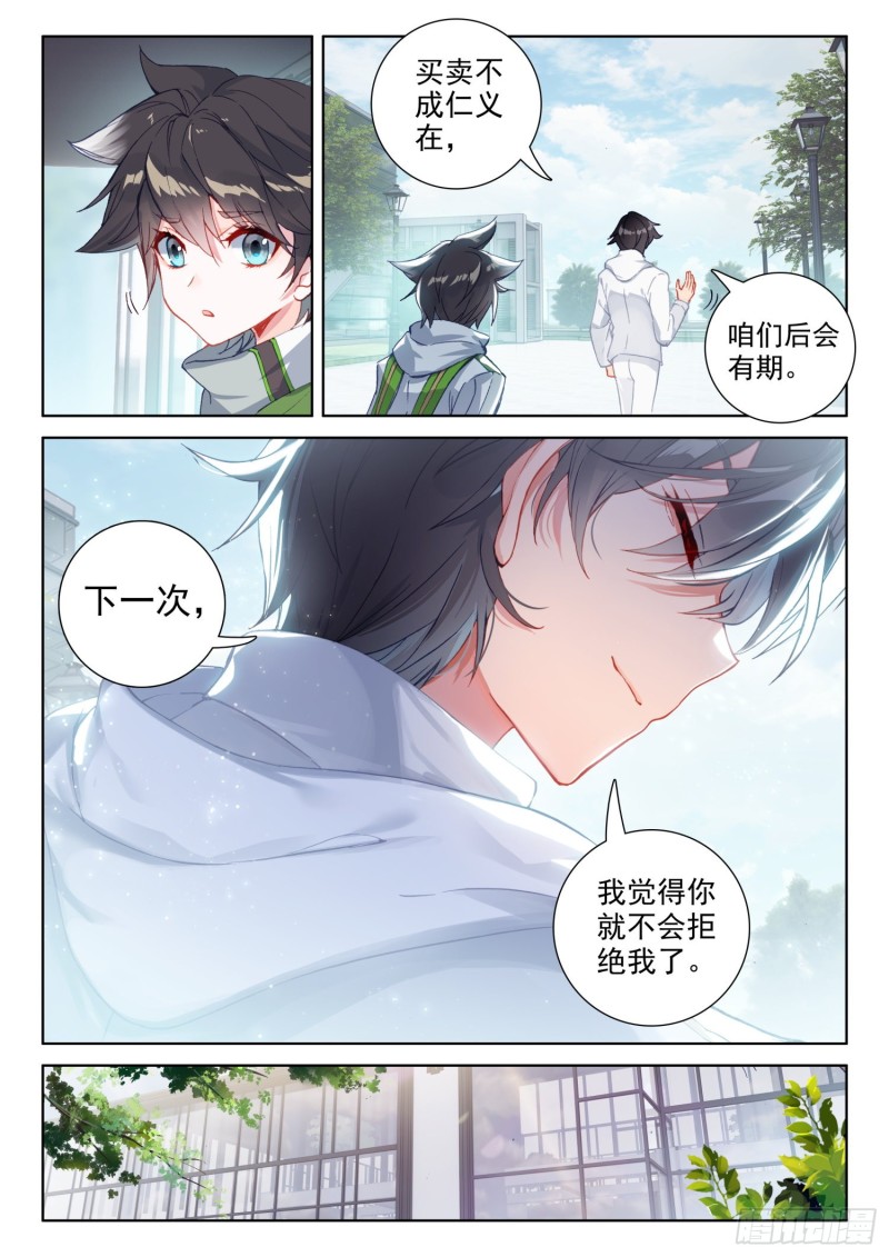 斗罗大陆4终极斗罗韩漫全集-花霖寒无删减无遮挡章节图片 